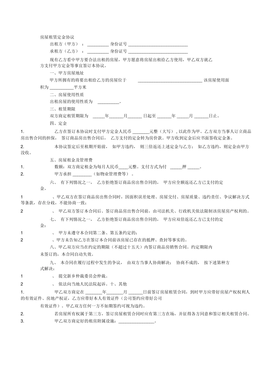 房屋租赁定金合同_第1页