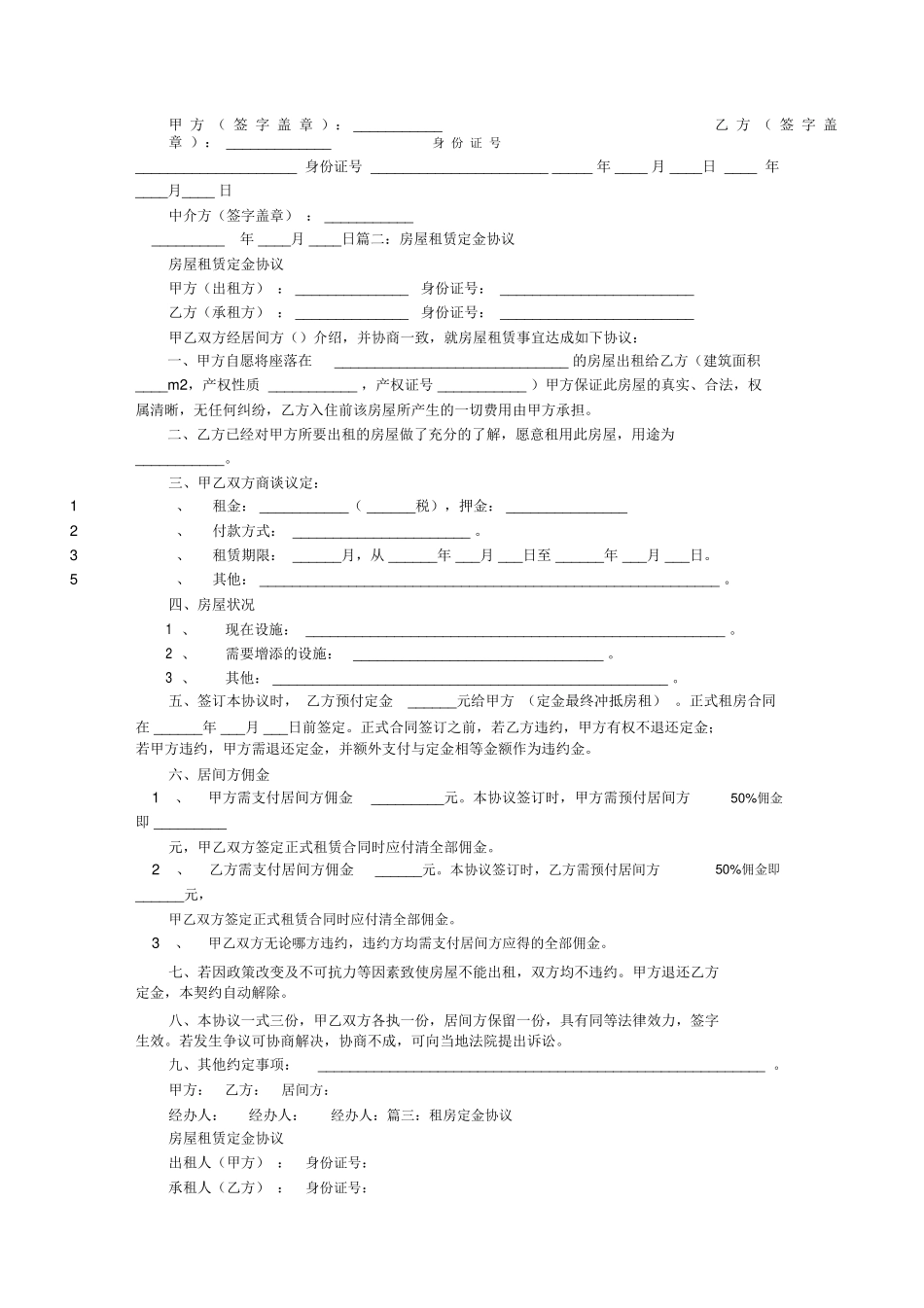 房屋租赁定金合同_第2页