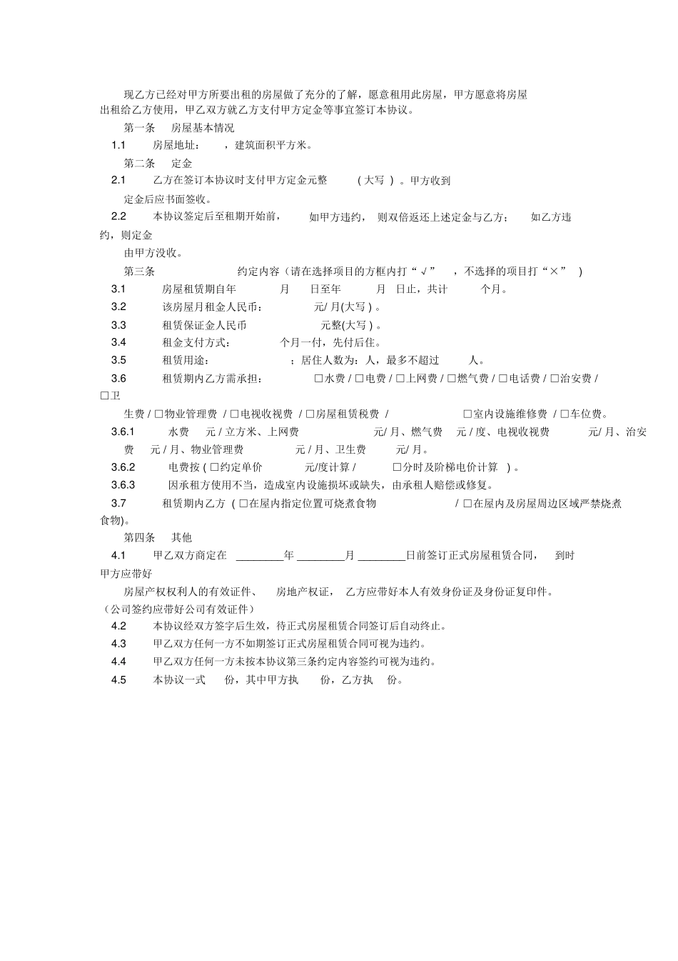 房屋租赁定金合同_第3页