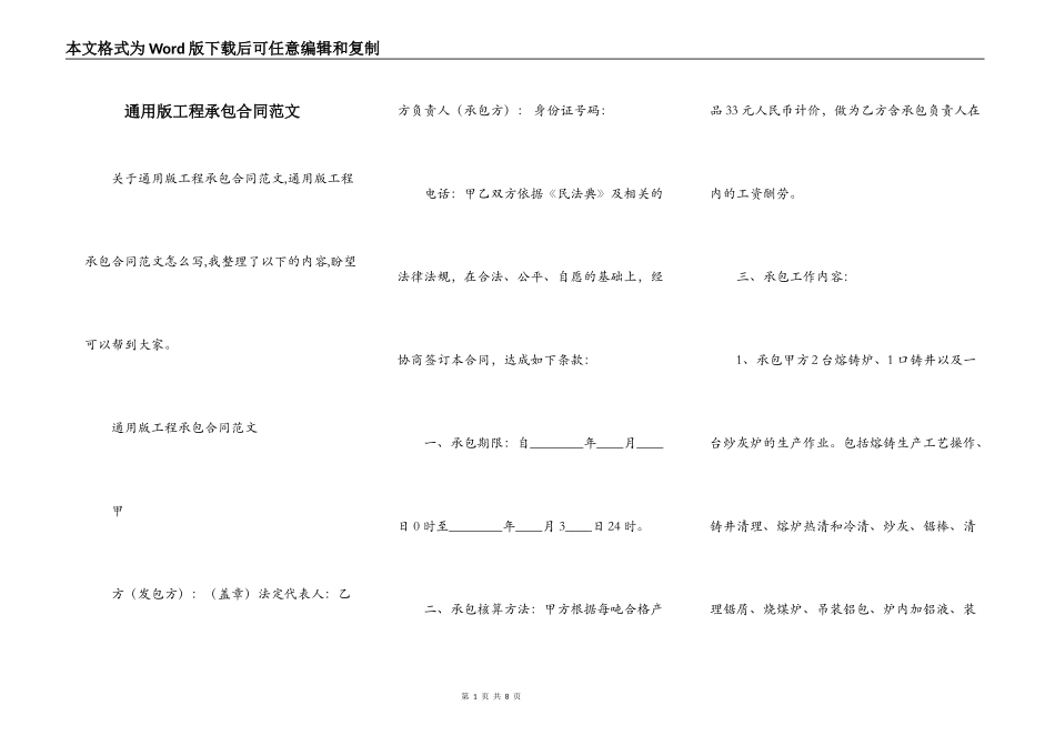 通用版工程承包合同范文_第1页