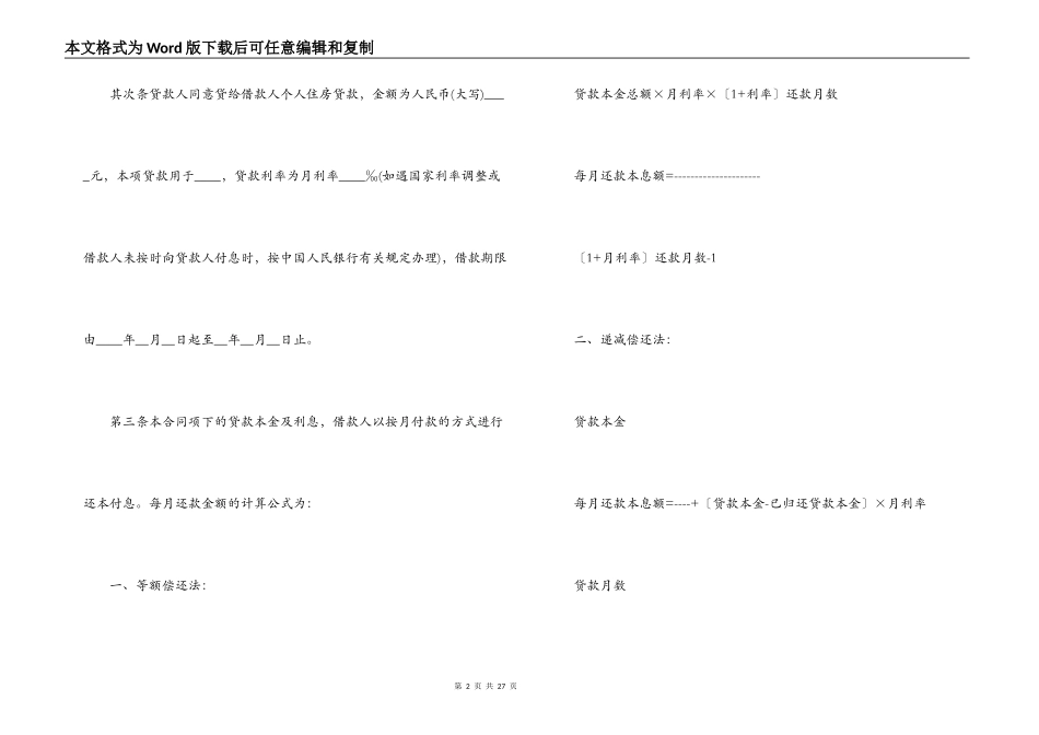 住房担保合同范本3篇_第2页