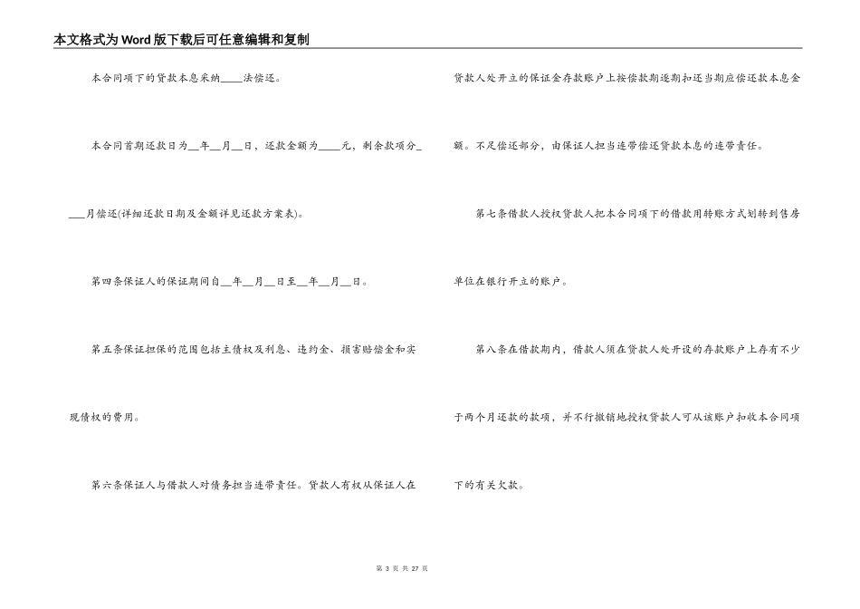 住房担保合同范本3篇_第3页