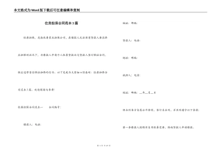 住房担保合同范本3篇