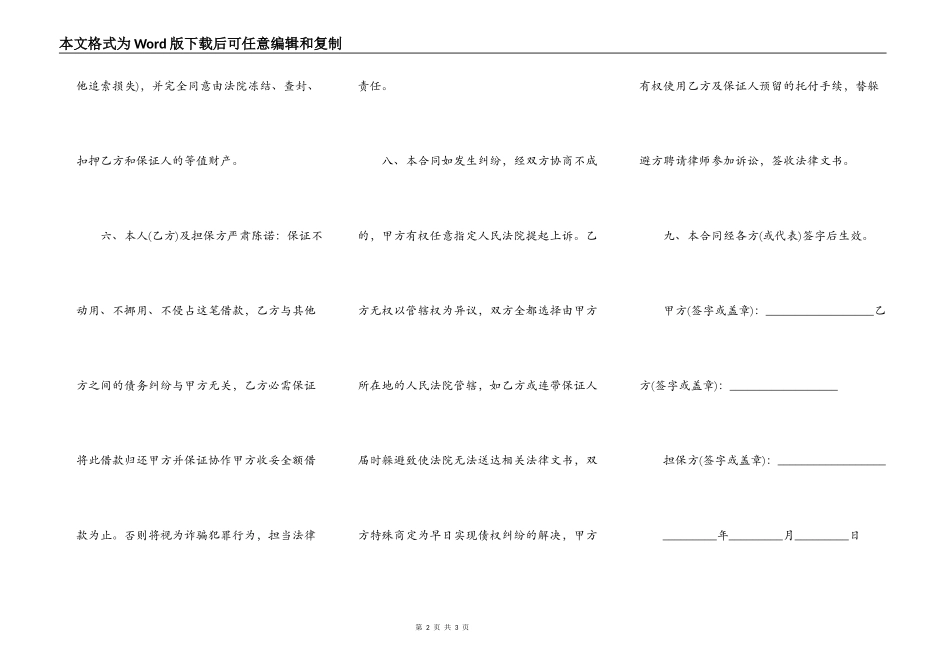房屋买卖第方担保合同样书_第2页