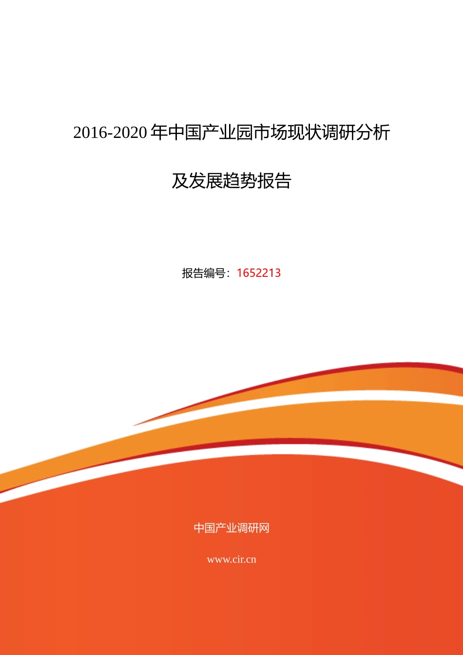 XXXX年产业园现状研究及发展趋势_第1页