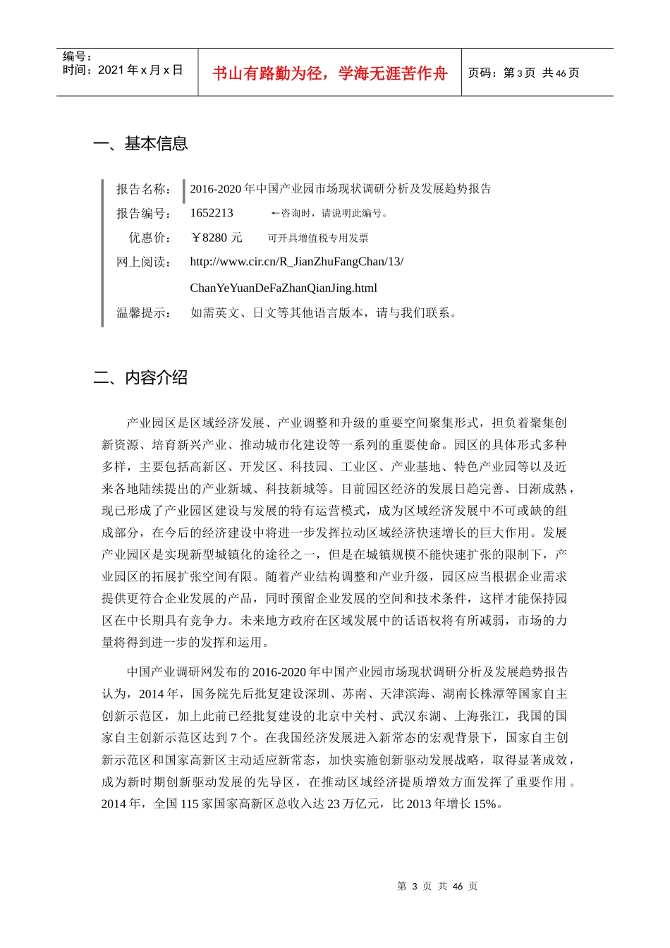 XXXX年产业园现状研究及发展趋势_第3页