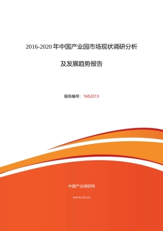 XXXX年产业园现状研究及发展趋势