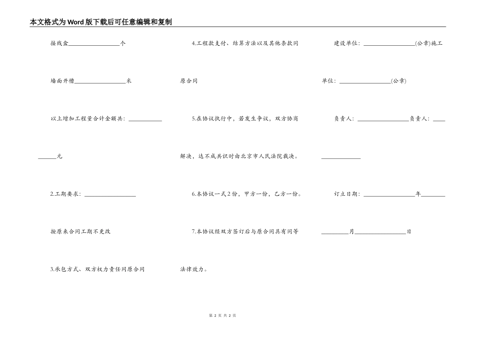 工程合同追加协议范本_第2页