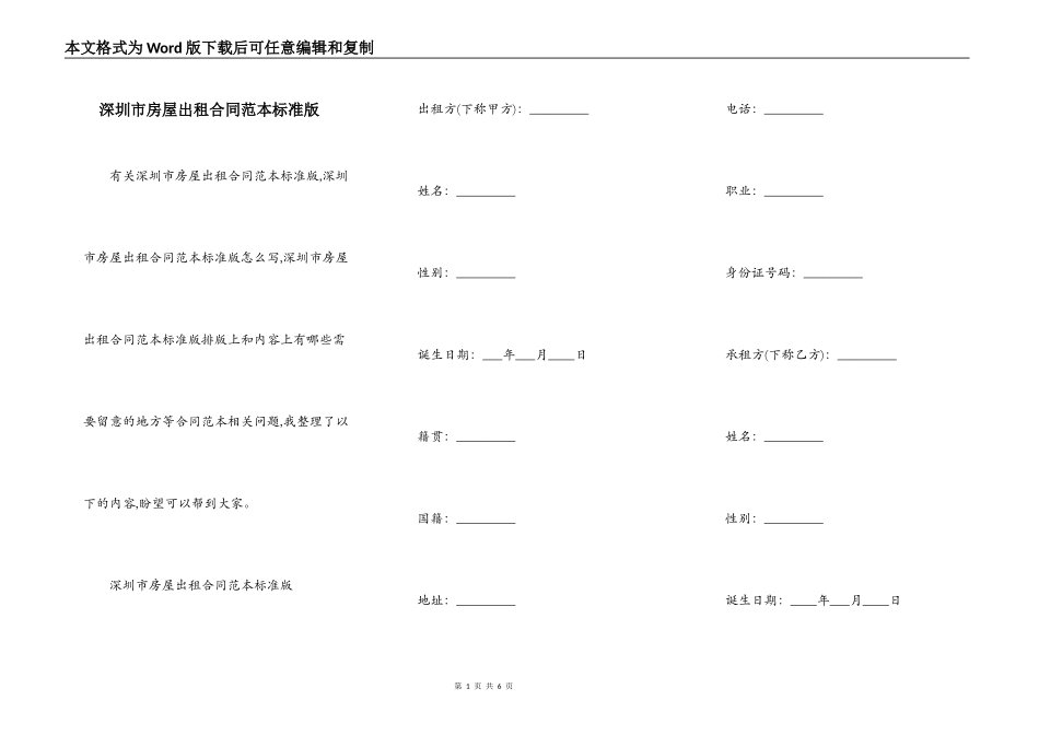 深圳市房屋出租合同范本标准版_第1页