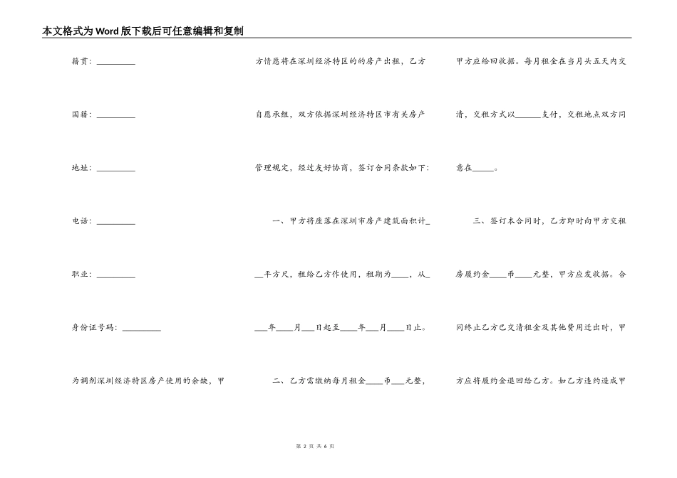深圳市房屋出租合同范本标准版_第2页