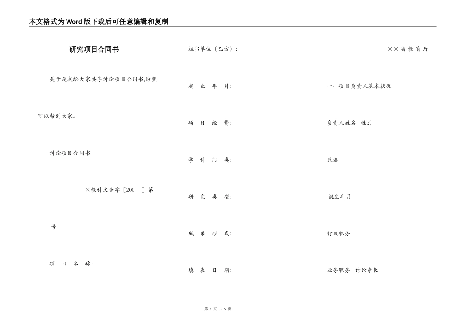 研究项目合同书_第1页