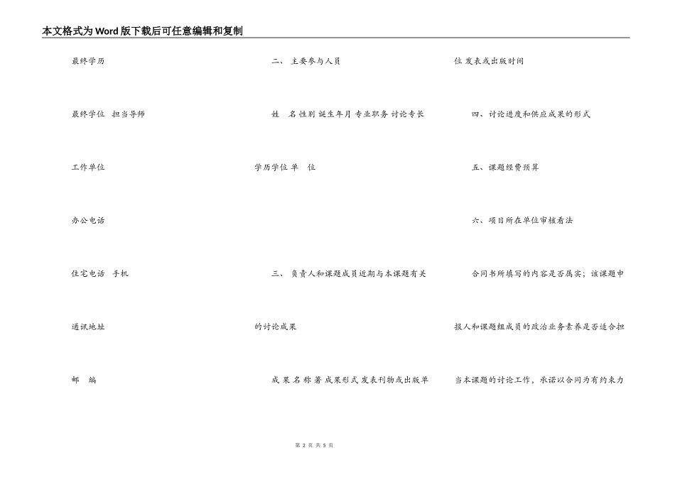 研究项目合同书_第2页