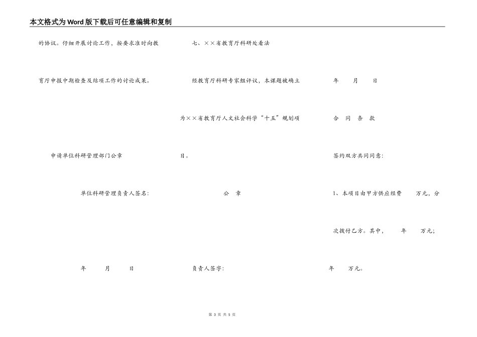 研究项目合同书_第3页