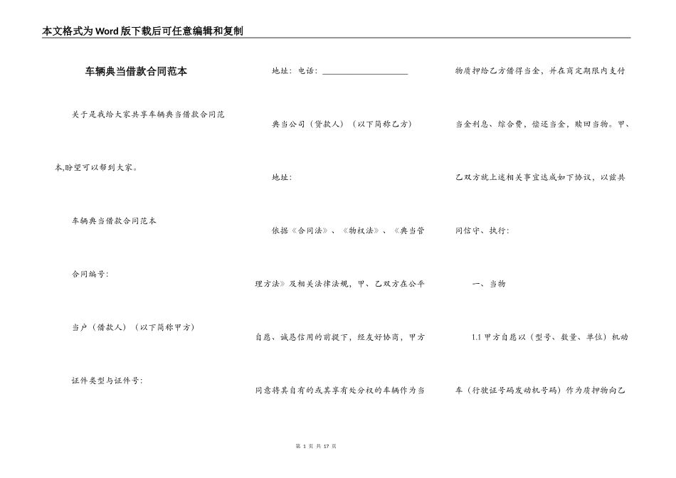 车辆典当借款合同范本_第1页