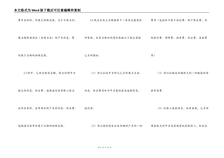 车辆典当借款合同范本_第3页