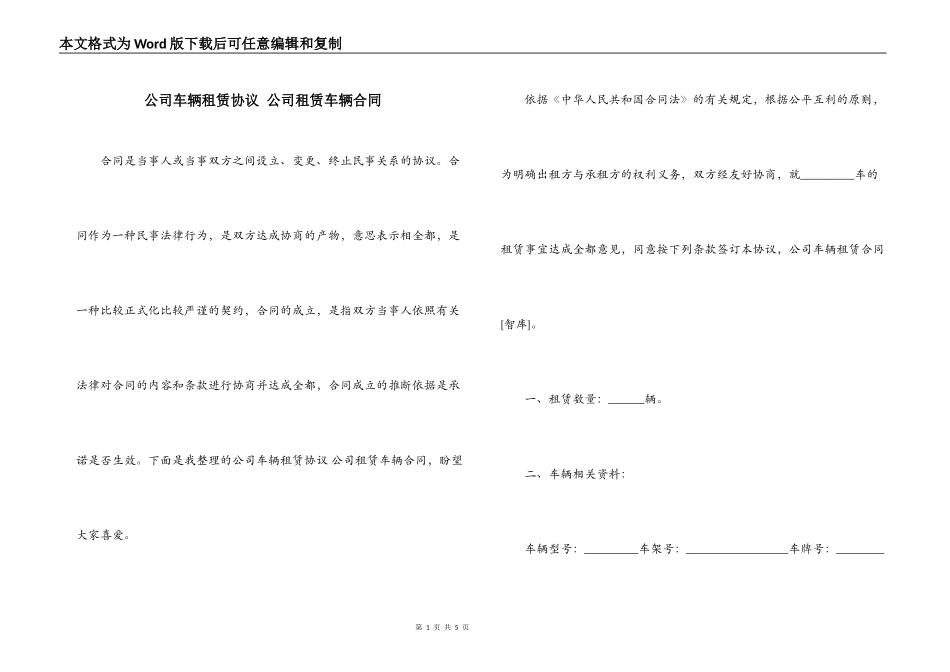 公司车辆租赁协议 公司租赁车辆合同_第1页