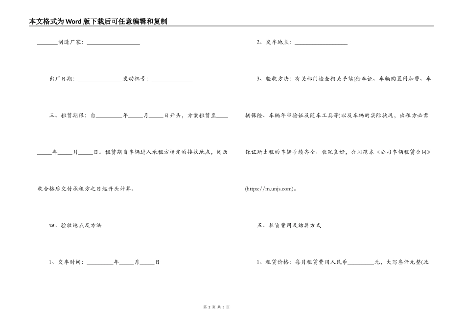 公司车辆租赁协议 公司租赁车辆合同_第2页