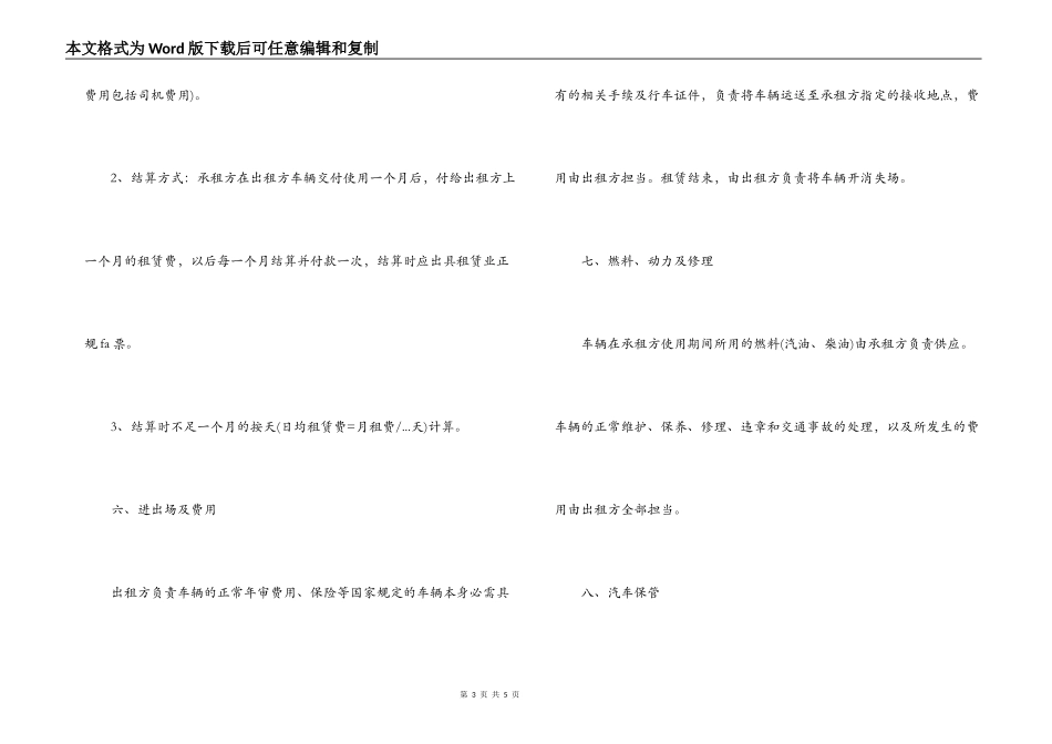 公司车辆租赁协议 公司租赁车辆合同_第3页