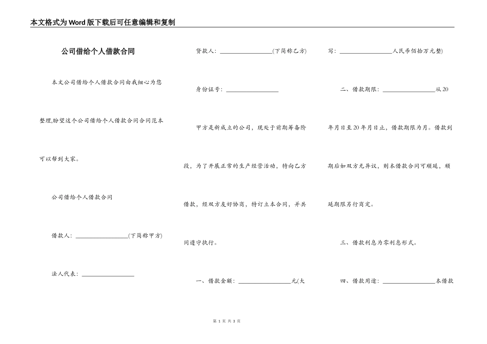 公司借给个人借款合同_第1页