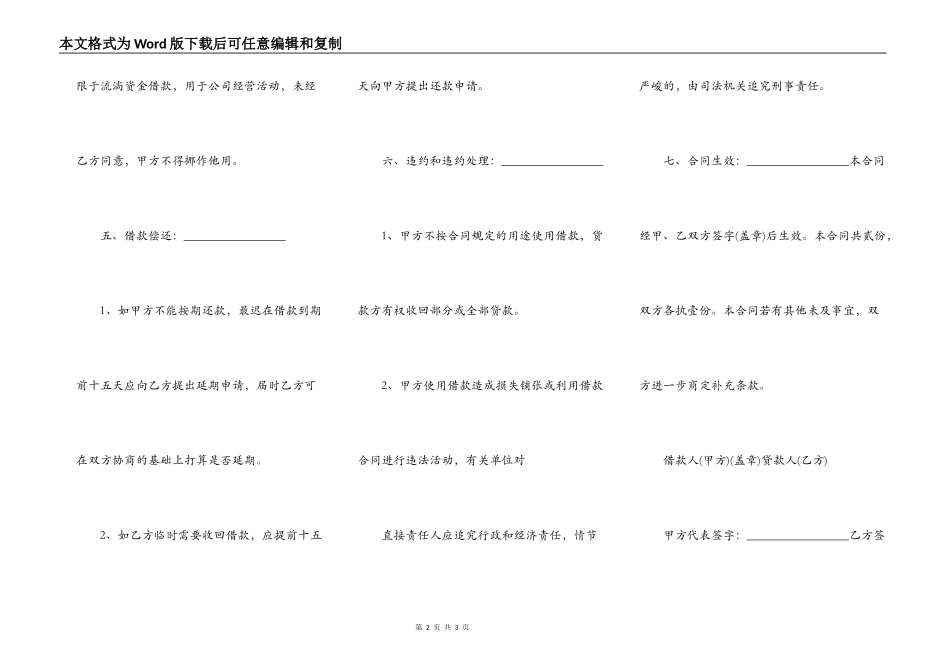公司借给个人借款合同_第2页