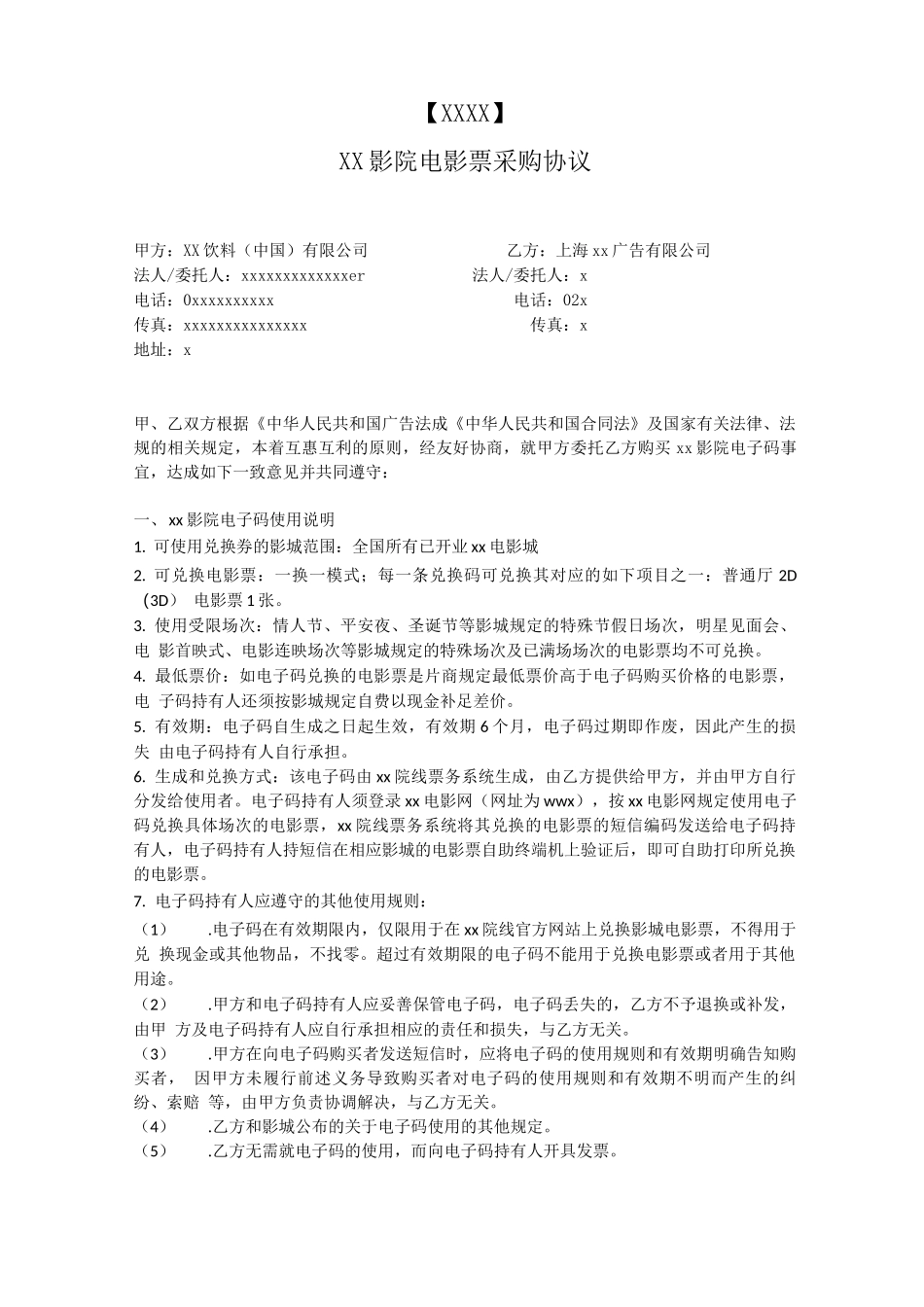 电影票采购合同_第2页