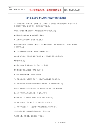 XX年研究生入学统考政治理论模拟题