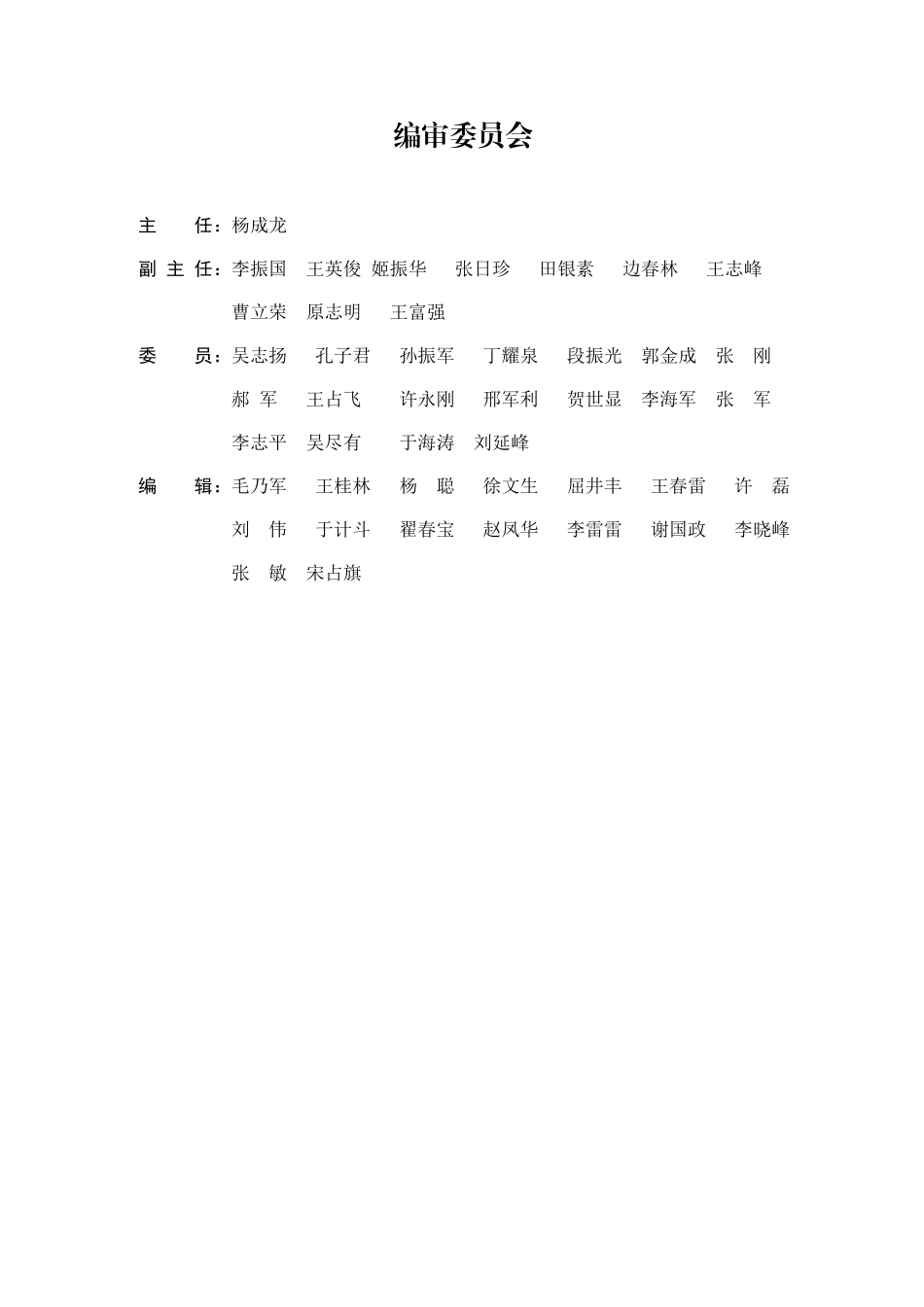 XXXX员工不安全行为管理手册_第2页