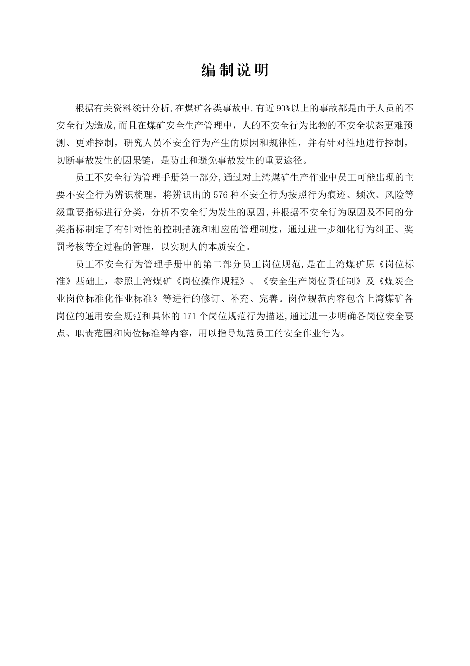 XXXX员工不安全行为管理手册_第3页