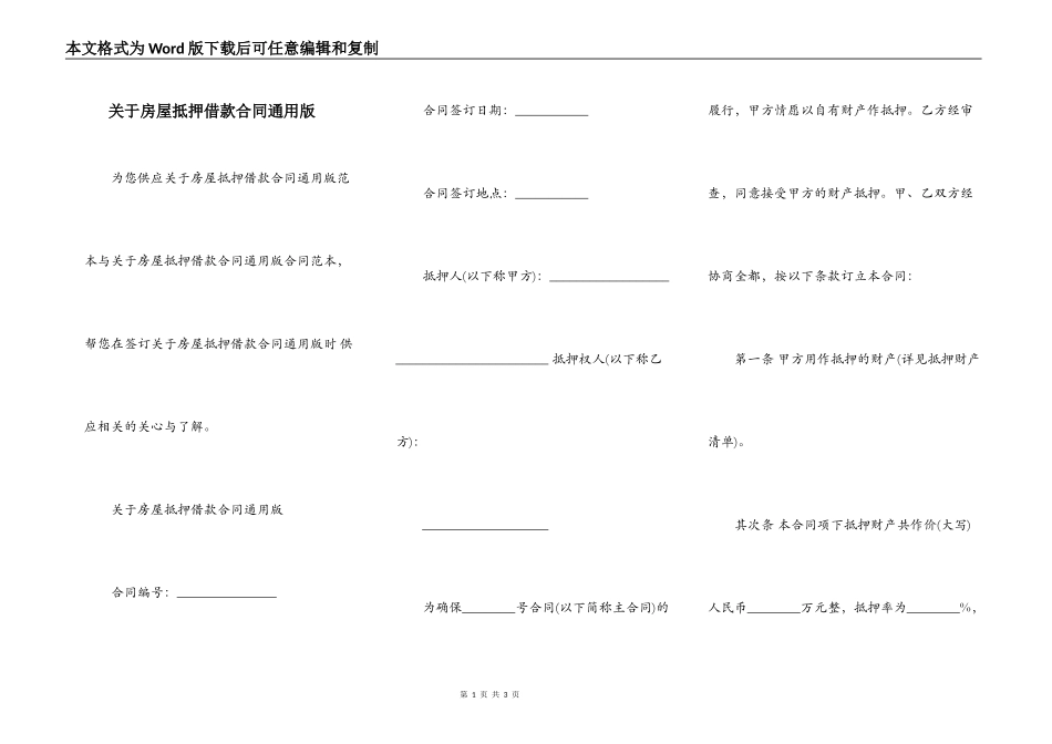 关于房屋抵押借款合同通用版_第1页