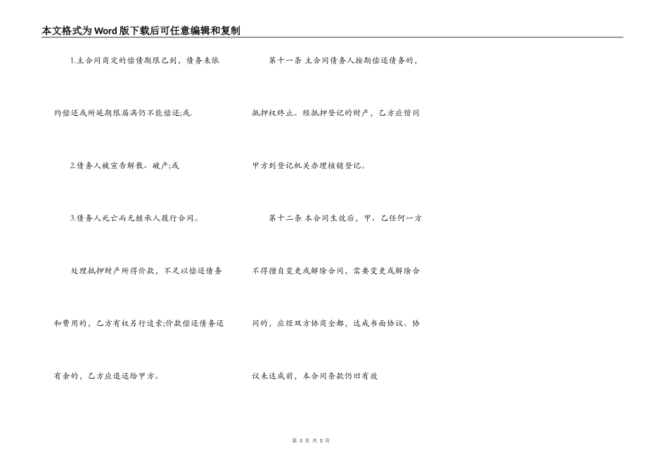 关于房屋抵押借款合同通用版_第3页