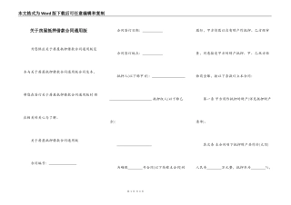 关于房屋抵押借款合同通用版