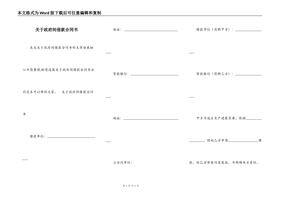 关于政府间借款合同书_第1页