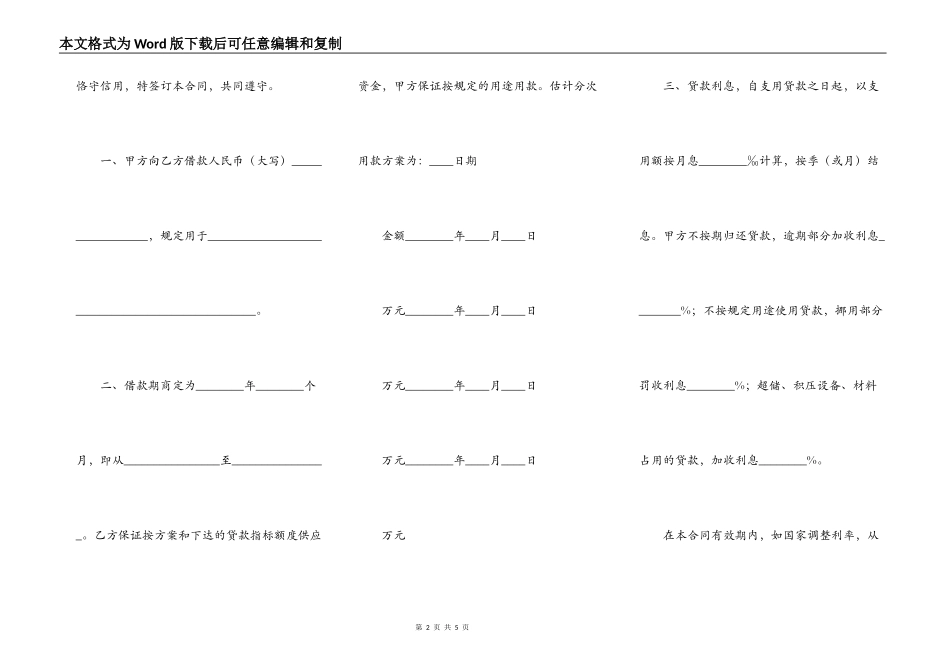 关于政府间借款合同书_第2页