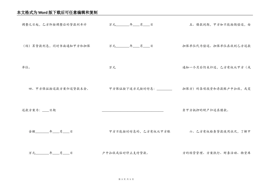 关于政府间借款合同书_第3页