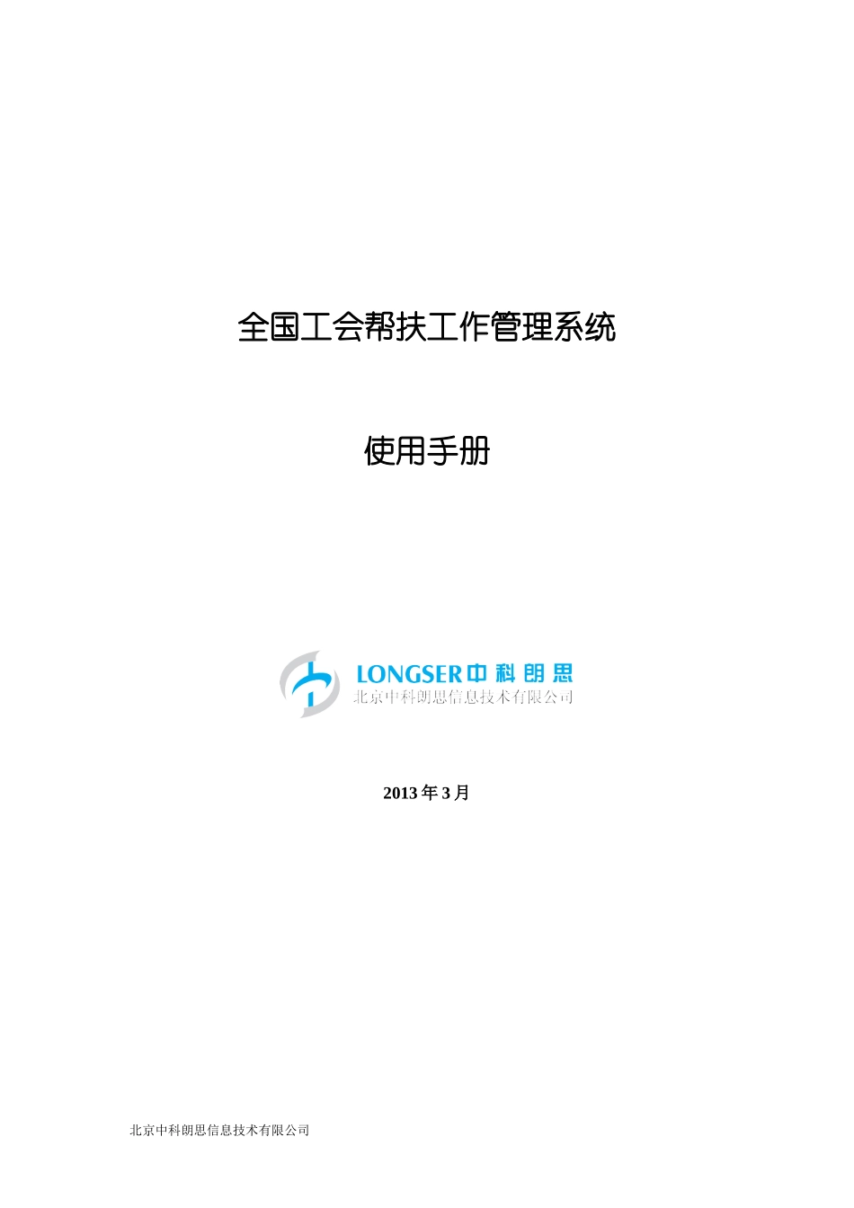 XXXX工会帮扶工作管理帮助手册_第1页