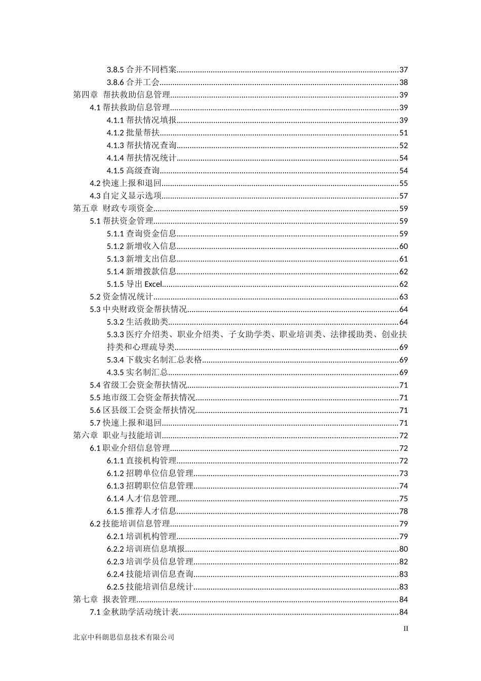 XXXX工会帮扶工作管理帮助手册_第3页