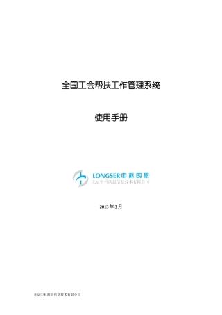 XXXX工会帮扶工作管理帮助手册