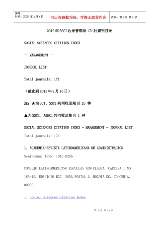 XXXX年SSCI收录管理学171种期刊目录