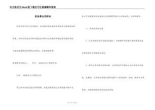 劳务费合同样本