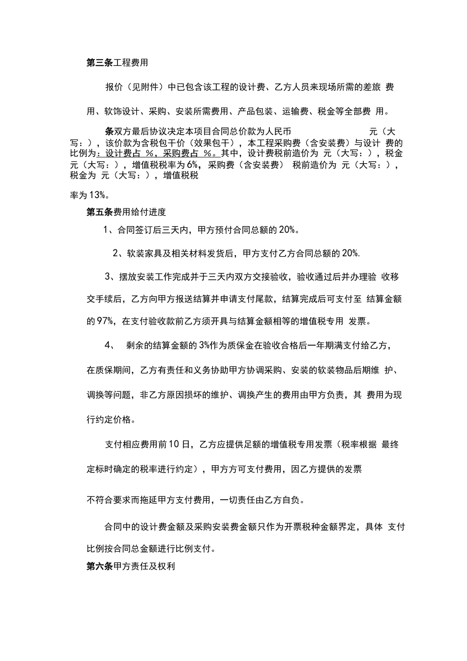 工程设计采购合同_第2页