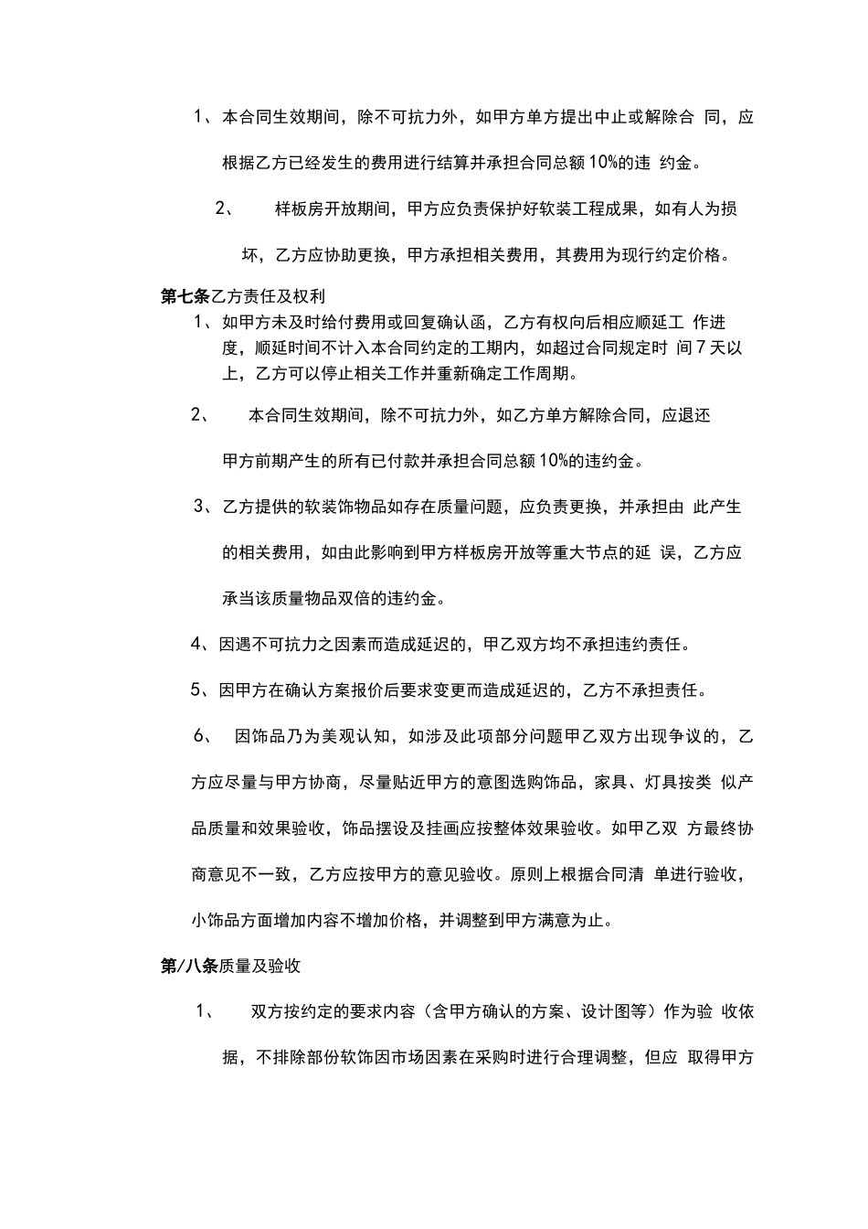 工程设计采购合同_第3页