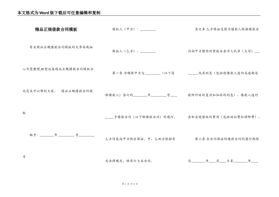 精品正规借款合同模板_第1页