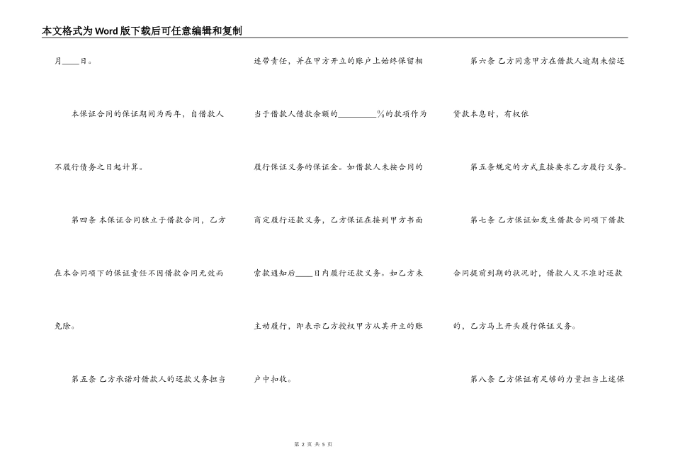 精品正规借款合同模板_第2页