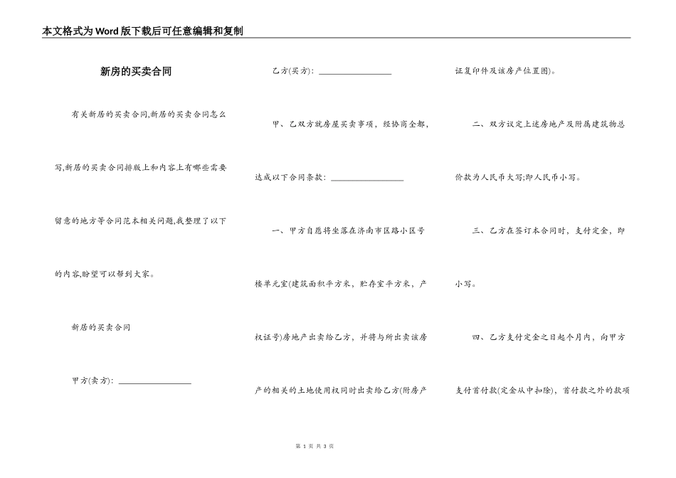 新房的买卖合同_第1页