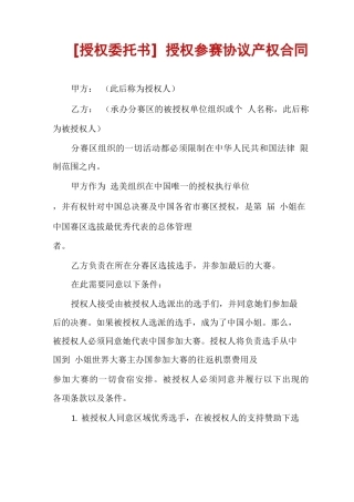 授权参赛协议产权合同