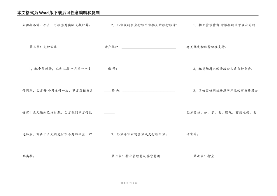 新版商铺房屋租赁合同样本_第3页