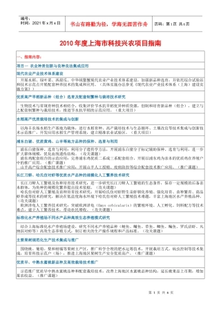 XXXX年度上海市科技兴农项目指南