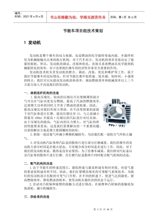 XXXX年某汽车节能竞技大赛初期方案策划