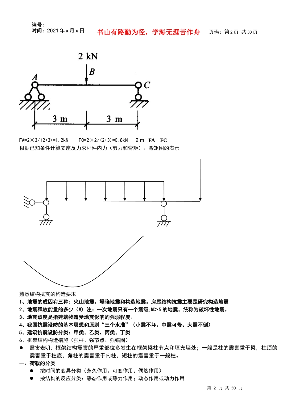 XXXX-一建-建筑-精讲班-13-14-资料(随堂讲义)_第2页