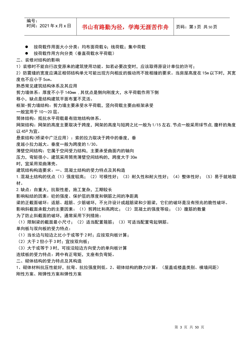 XXXX-一建-建筑-精讲班-13-14-资料(随堂讲义)_第3页